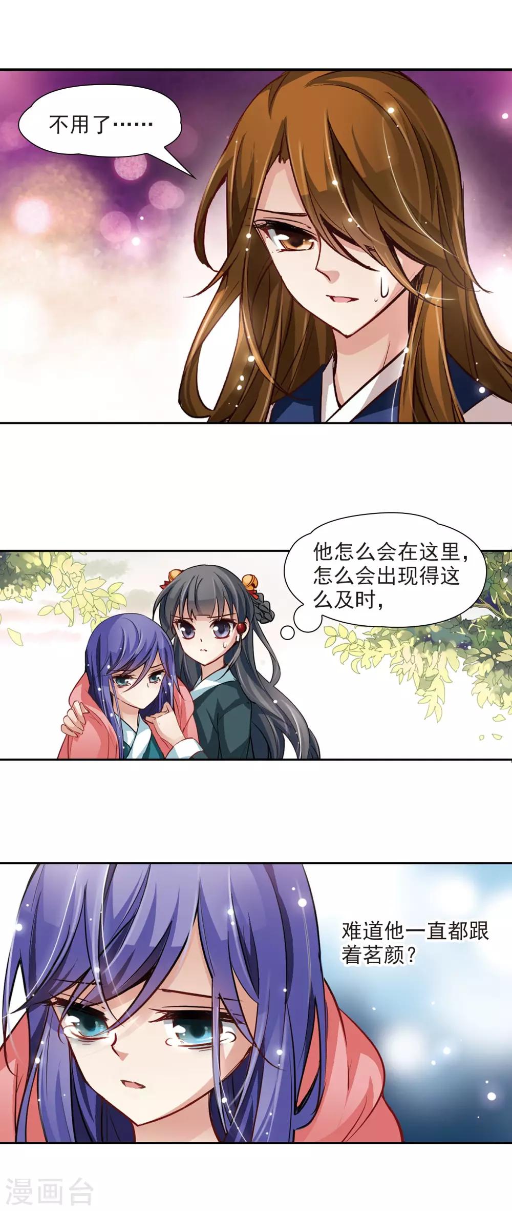 寻找前世之旅漫画免费阅读奇漫屋漫画,第13话 风云突变1图