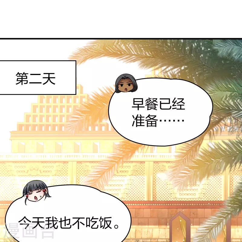 寻找前世之旅漫画免费阅读奇漫屋漫画,第2季第148话 绝食12图