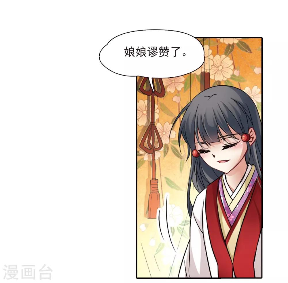 寻找前世之旅漫画,第234话 入宫11图