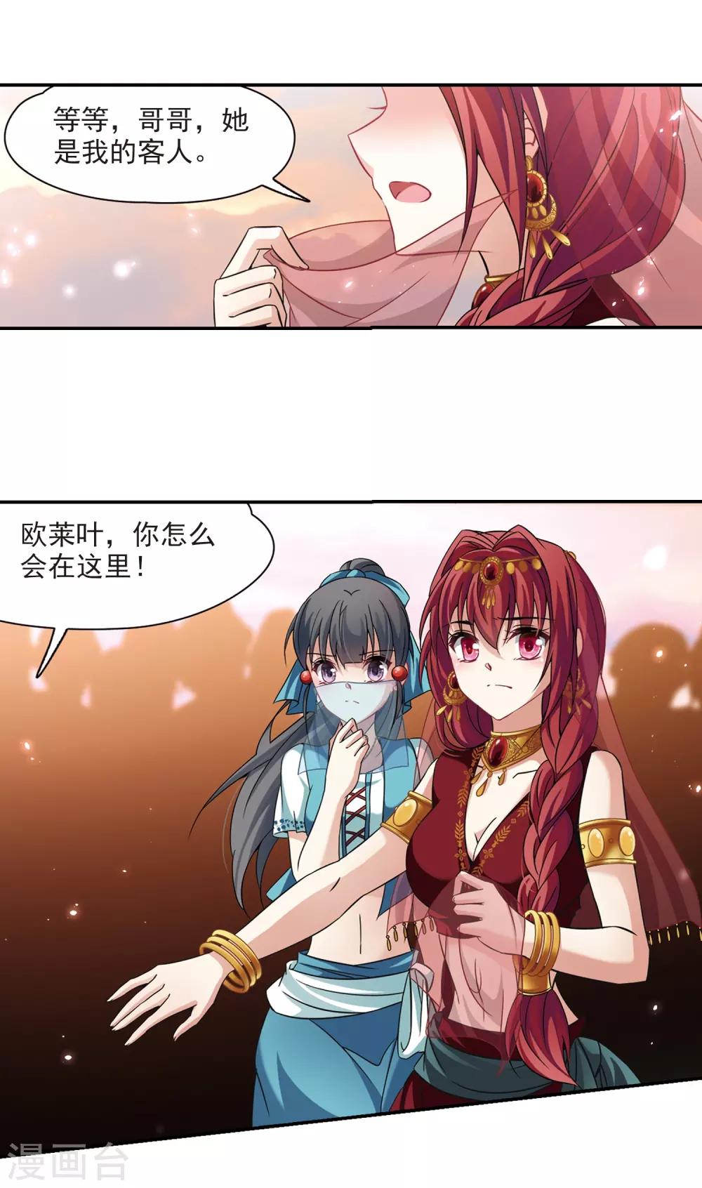 寻找前世之旅漫画免费阅读奇漫屋漫画,第290话 拯救奴隶21图
