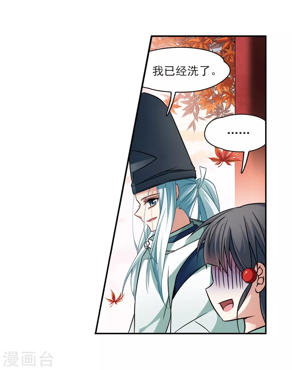 寻找前世之旅漫画免费阅读奇漫屋漫画,第252话 红发的妖怪32图