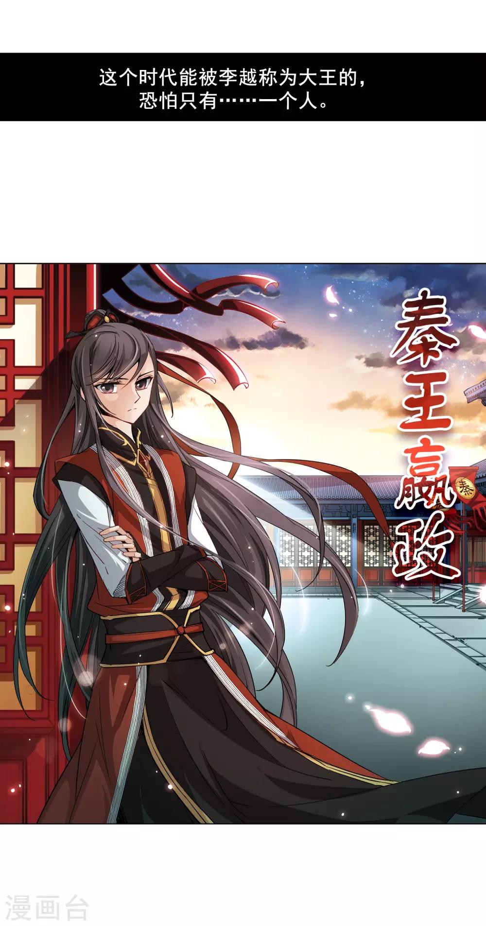 寻找前世之旅漫画免费阅读奇漫屋漫画,第19话 秦王嬴政32图