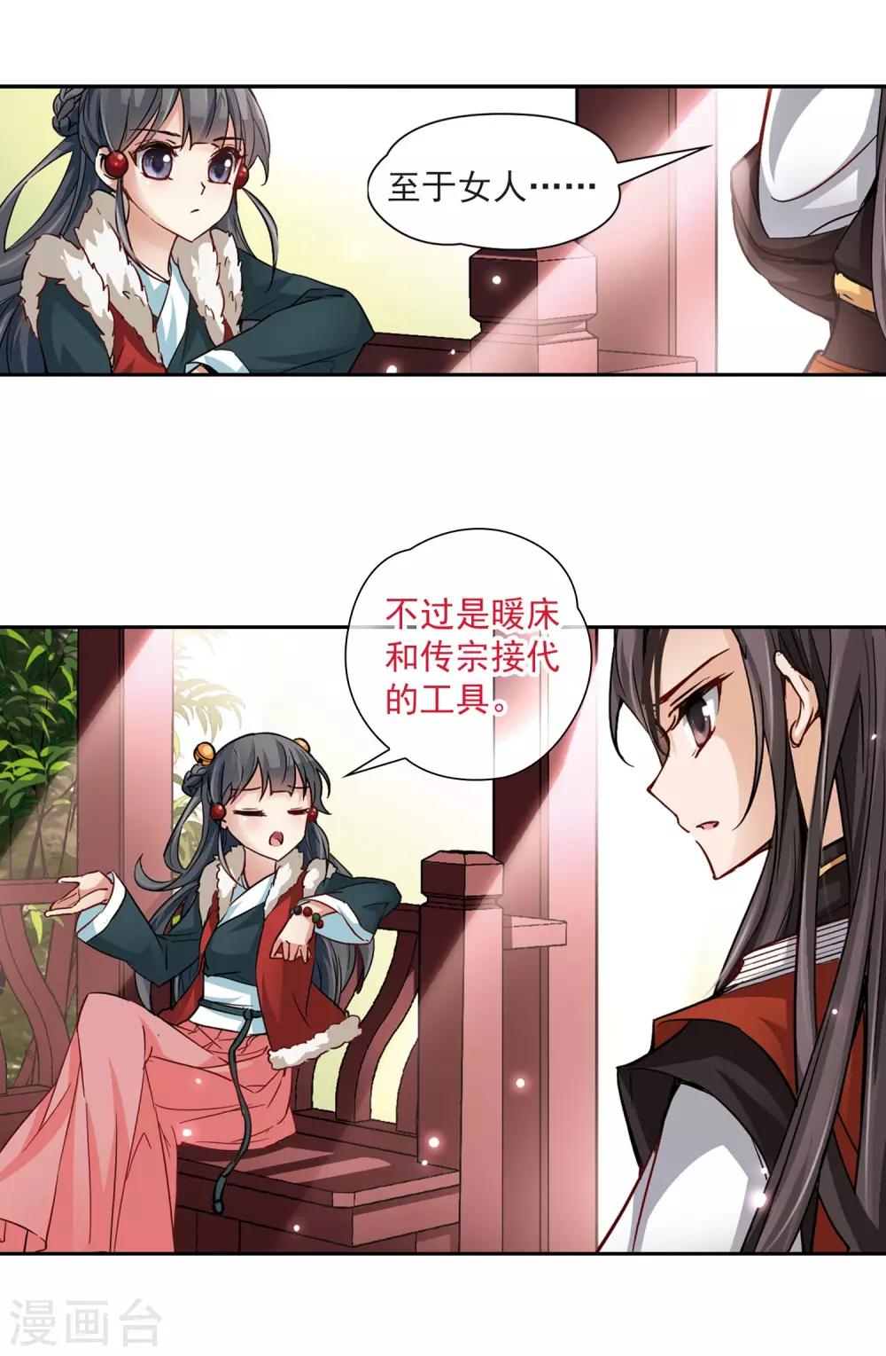 寻找前世之旅漫画,第16话 接我走?1图