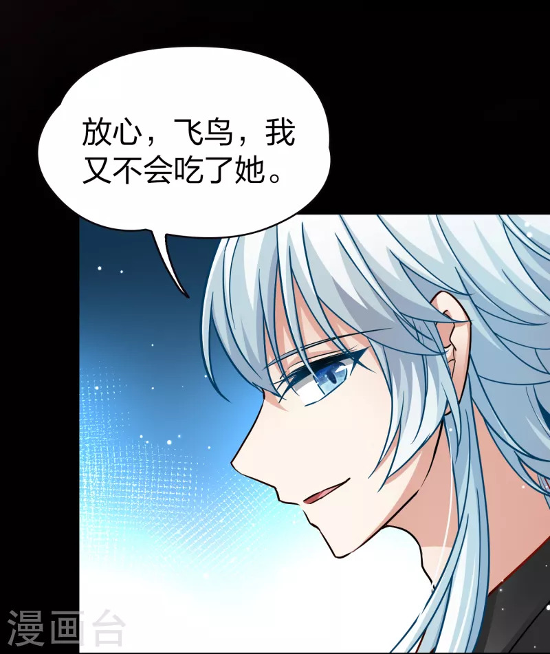 寻找前世之旅漫画免费阅读奇漫屋漫画,第2季第72话 飞鸟的新女友32图