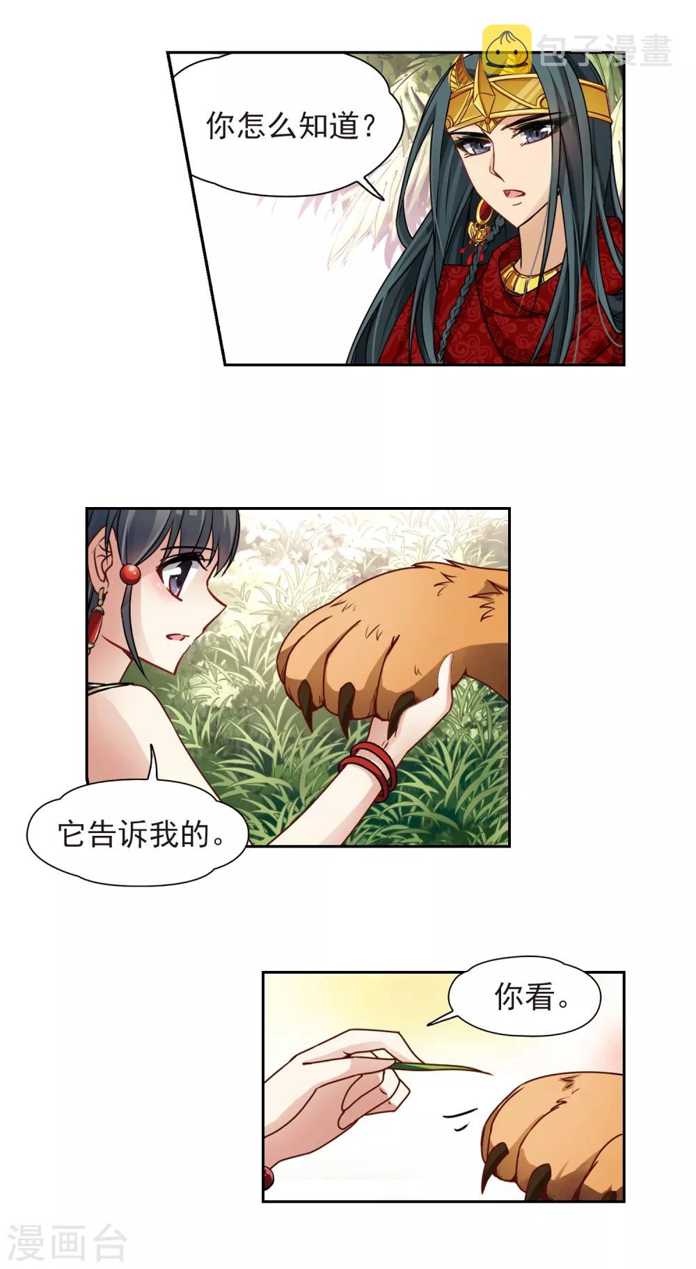 寻找前世之旅漫画免费阅读奇漫屋漫画,第150话 猫神使者2图