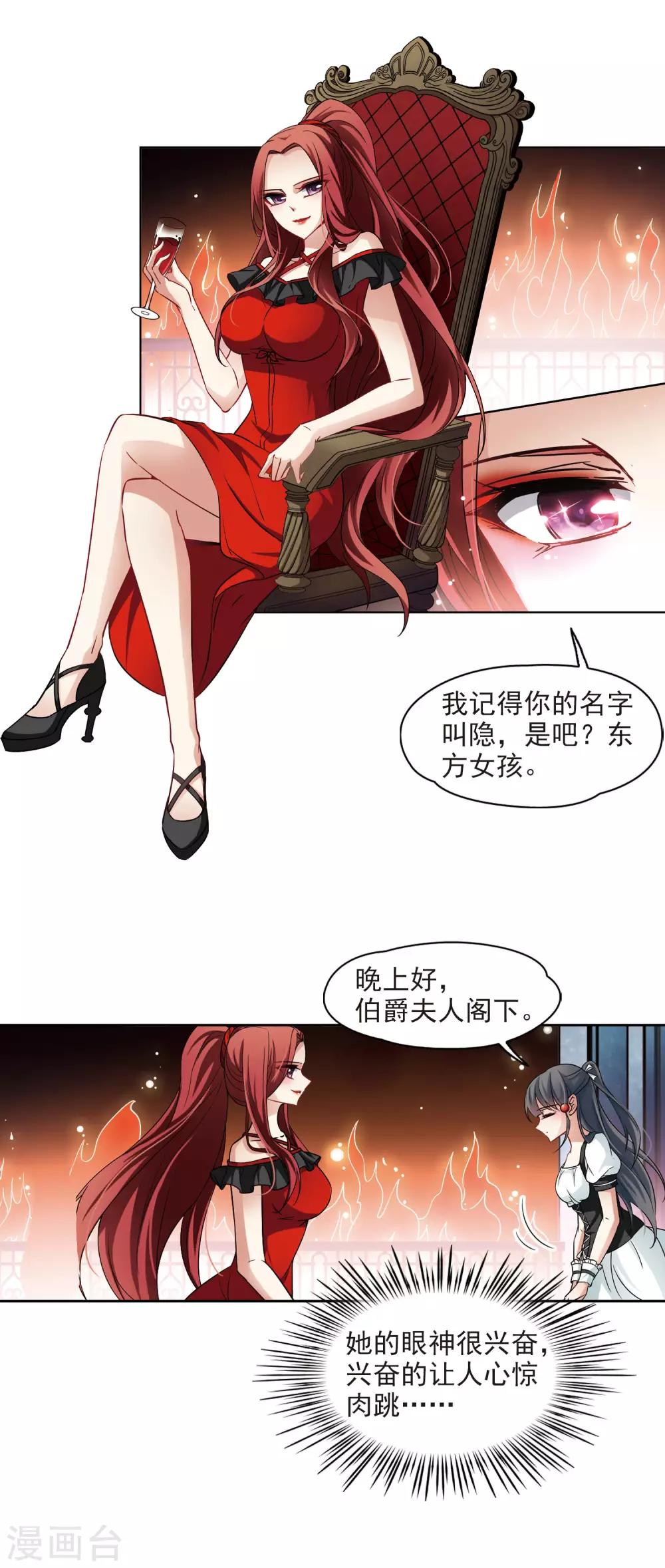 寻找前世之旅漫画免费阅读奇漫屋漫画,第108话 伯爵的要求1图