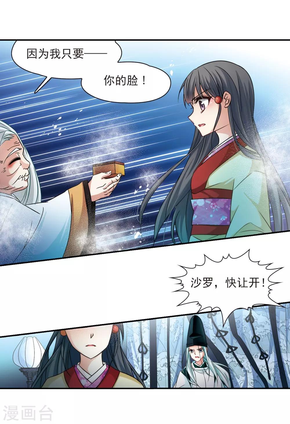 寻找前世之旅漫画免费阅读奇漫屋漫画,第241话 白粉姥姥21图