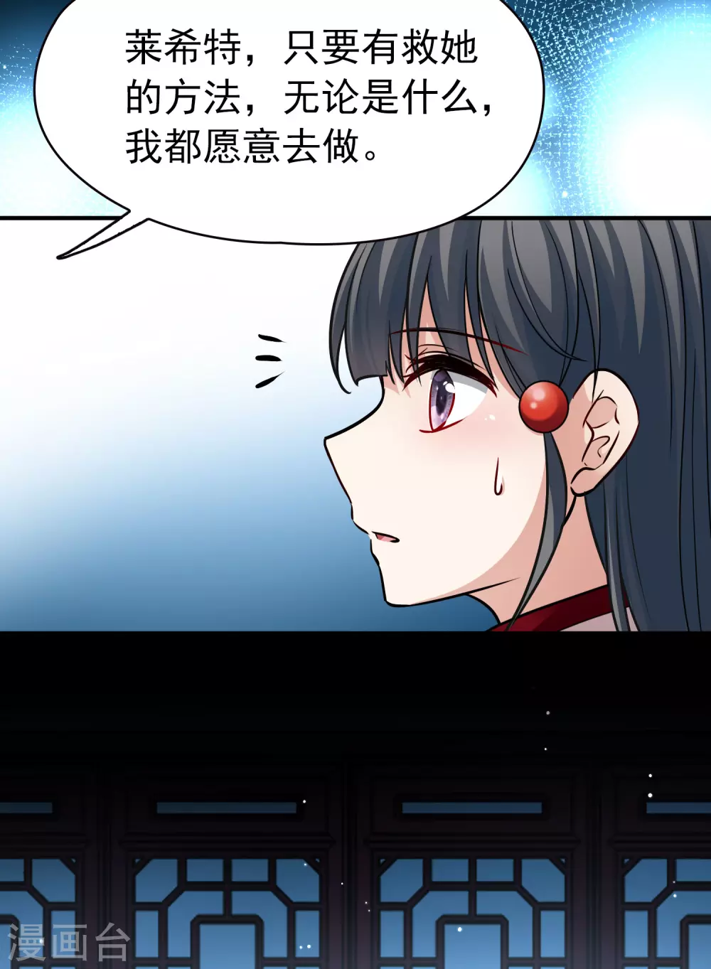 寻找前世之旅漫画,第2季第9话 宿命的再次开始62图