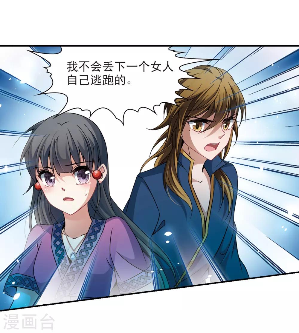 寻找前世之旅漫画免费阅读奇漫屋漫画,第308话 流迦的魔法21图