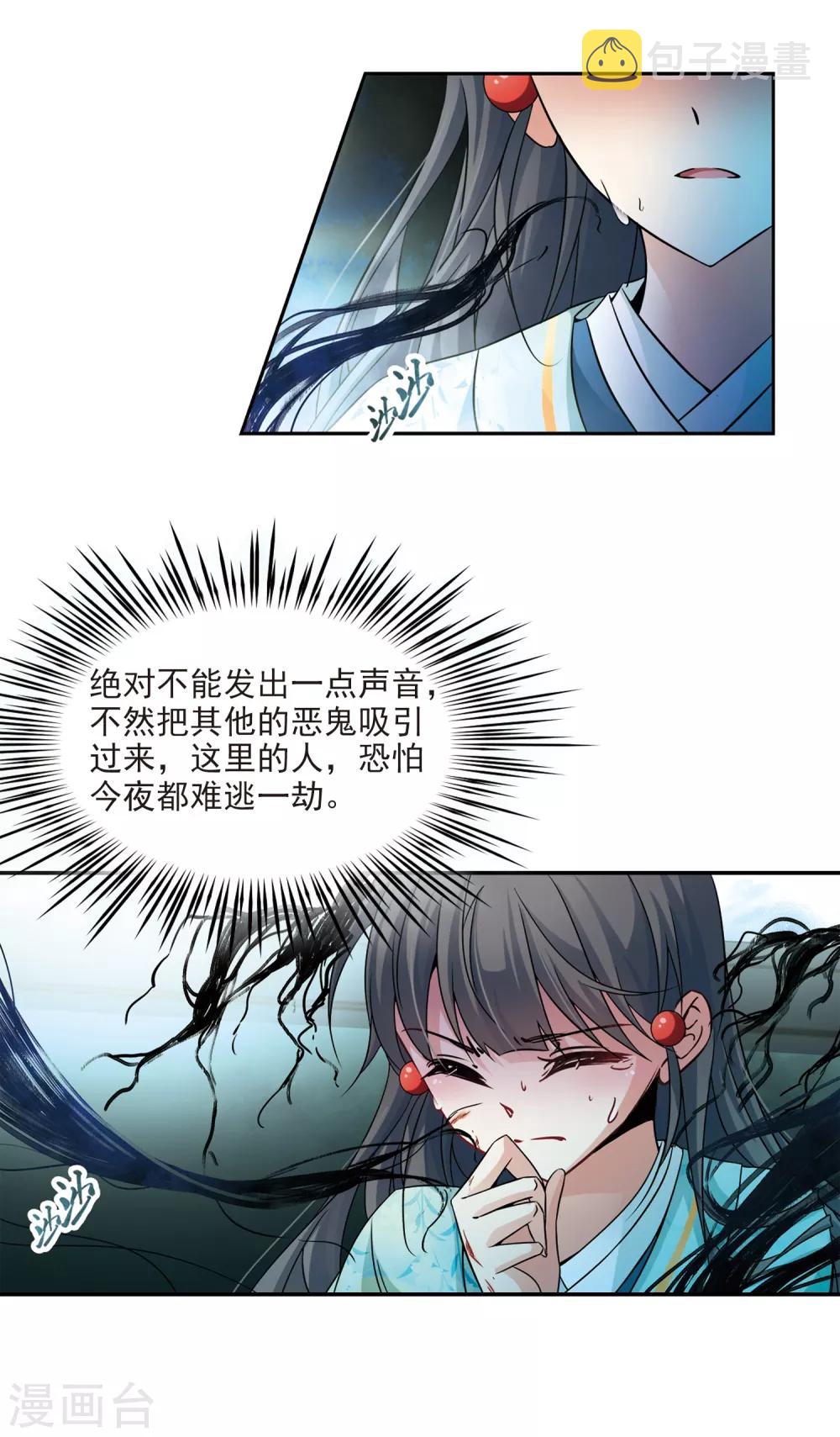 寻找前世之旅漫画免费阅读奇漫屋漫画,第231话 百鬼夜行22图