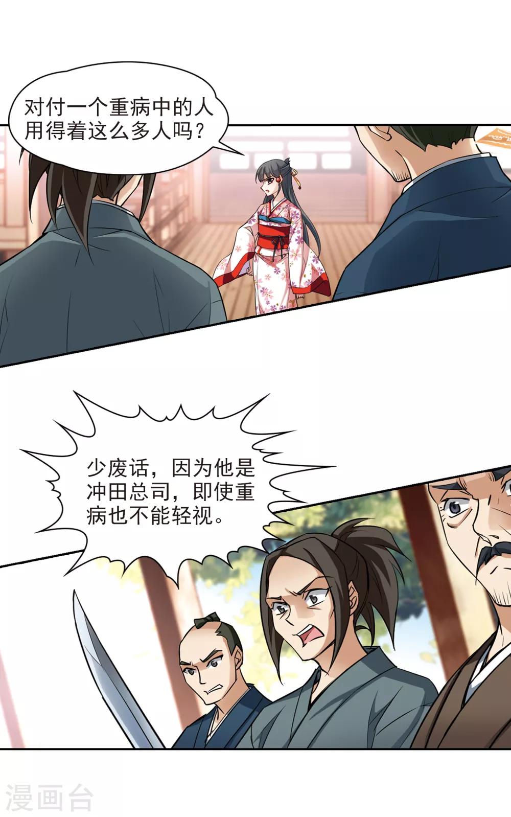 寻找前世之旅漫画,第85话 意外的访客32图