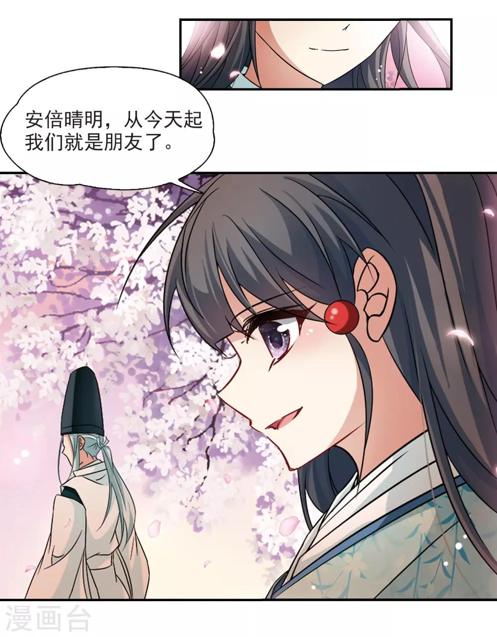 寻找前世之旅漫画免费阅读奇漫屋漫画,第225话 少年晴明31图
