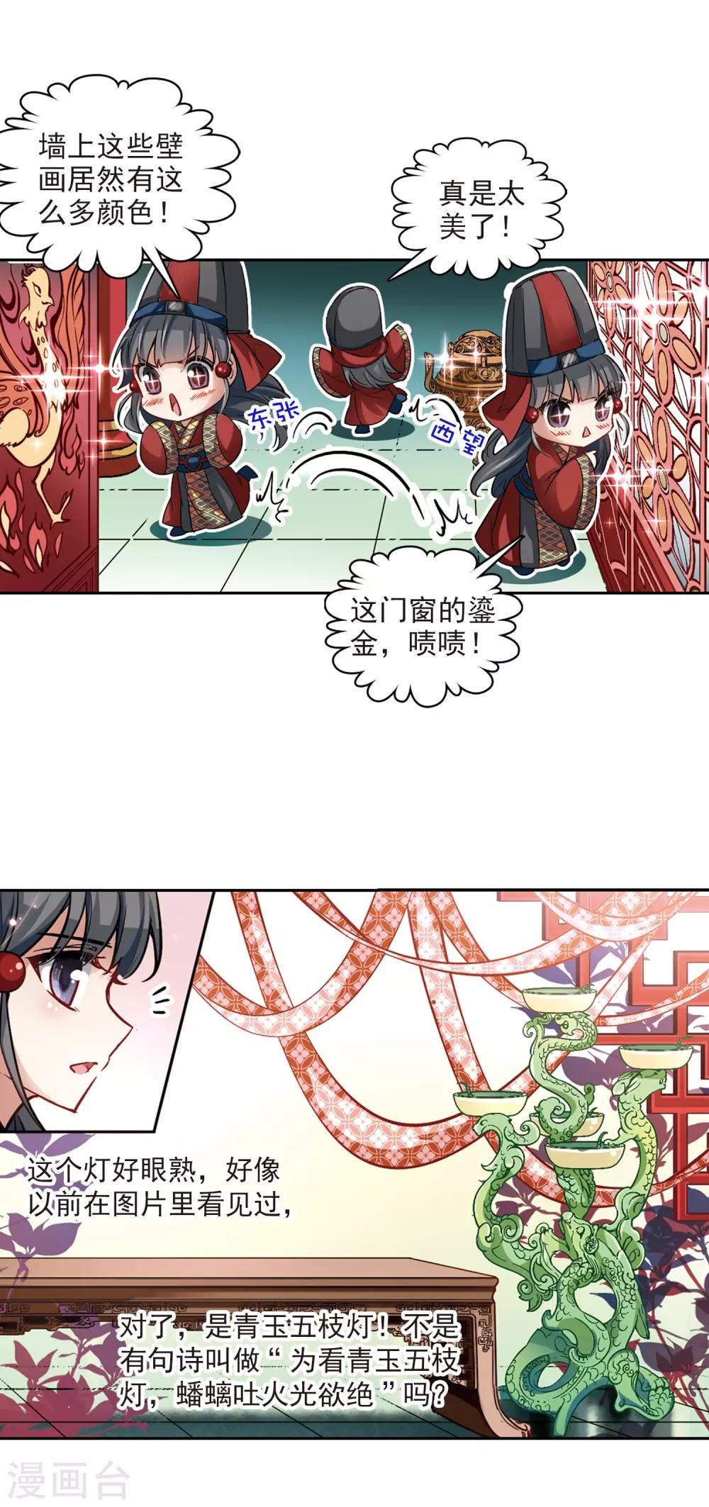 寻找前世之旅漫画,第21话 咸阳宫之约1图