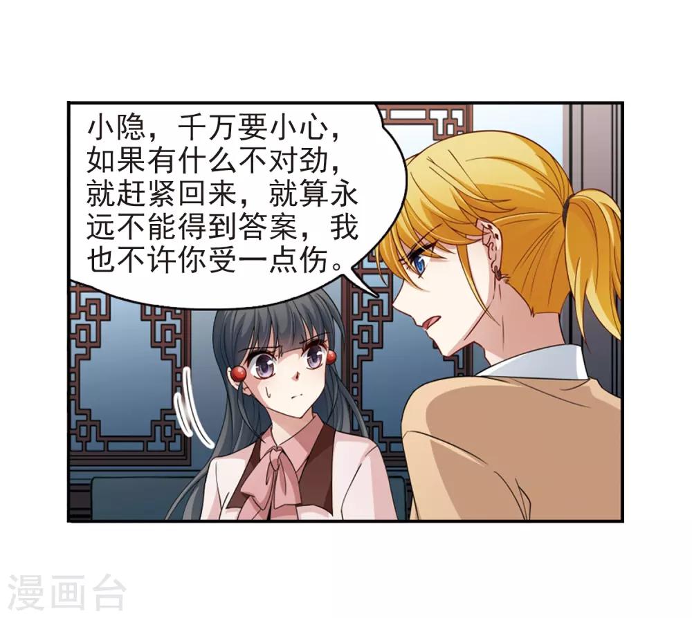寻找前世之旅漫画免费阅读奇漫屋漫画,第440话 没有委托人的任务12图