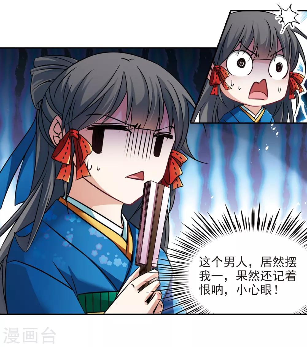 寻找前世之旅漫画免费阅读奇漫屋漫画,第247话 萤火虫之夜11图