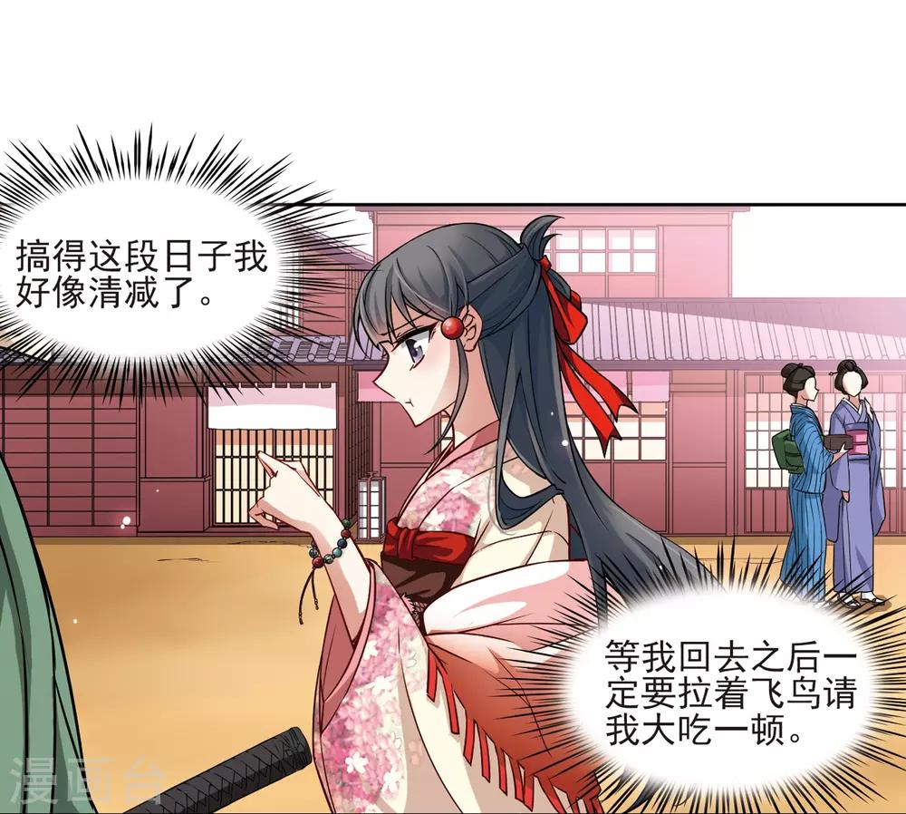 寻找前世之旅漫画免费阅读奇漫屋漫画,第61话 愚蠢的武士12图