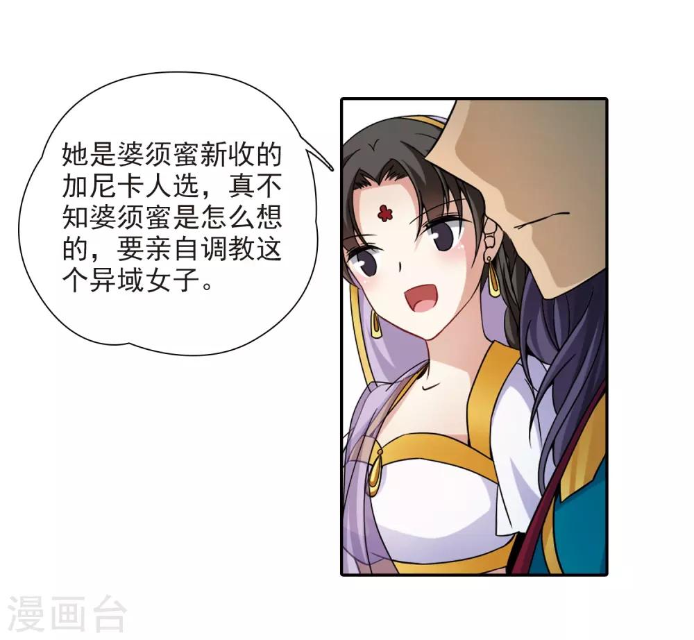 寻找前世之旅漫画免费阅读奇漫屋漫画,第355话 目莲11图