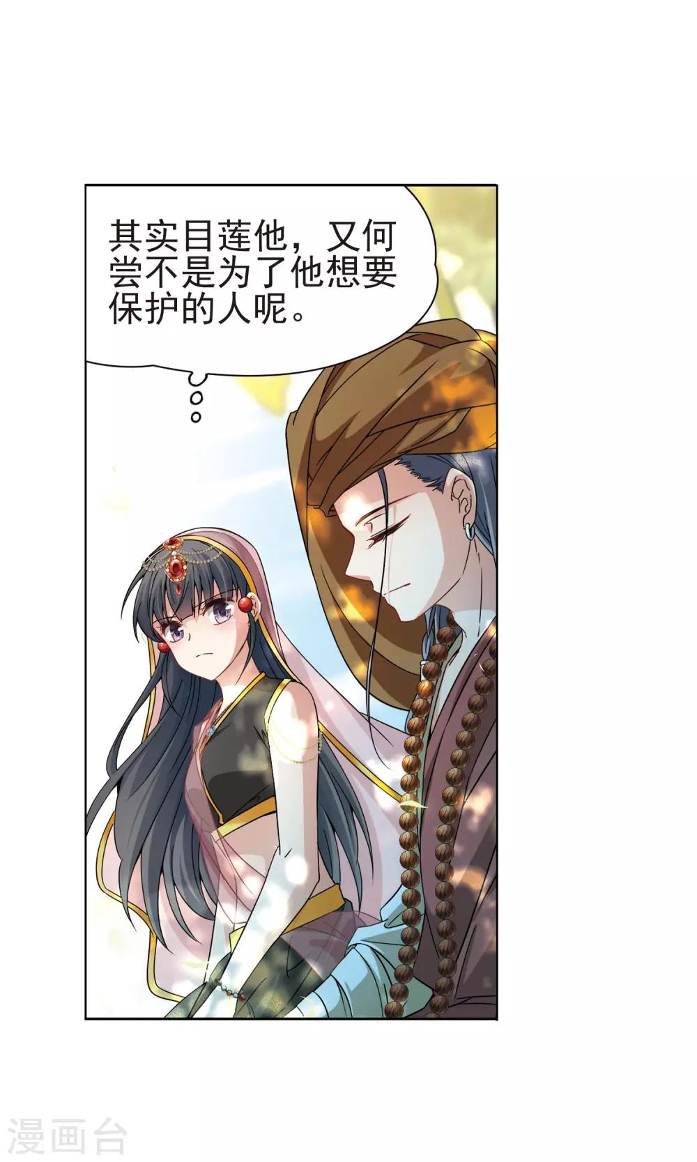 寻找前世之旅漫画免费阅读奇漫屋漫画,第363话 谁是宿命之人22图