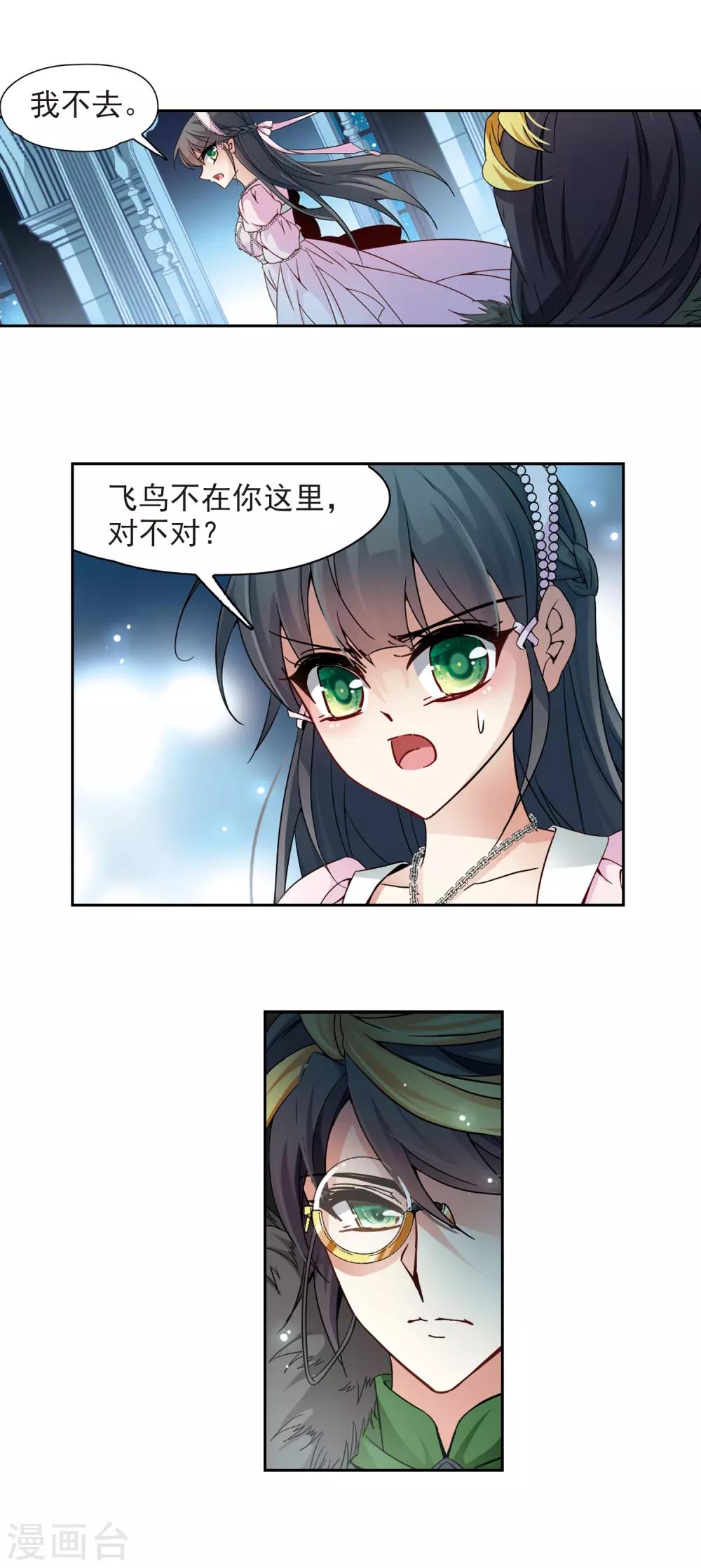 寻找前世之旅漫画免费阅读奇漫屋漫画,第190话 替代21图