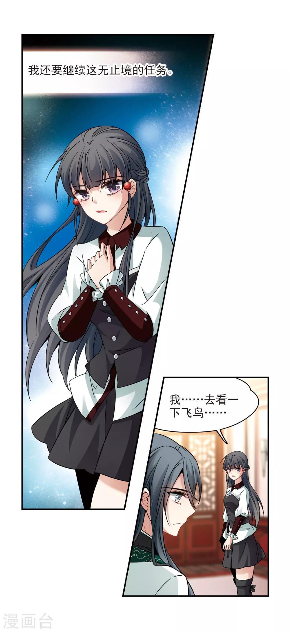 寻找前世之旅漫画免费阅读奇漫屋漫画,第340话 似是故人来12图
