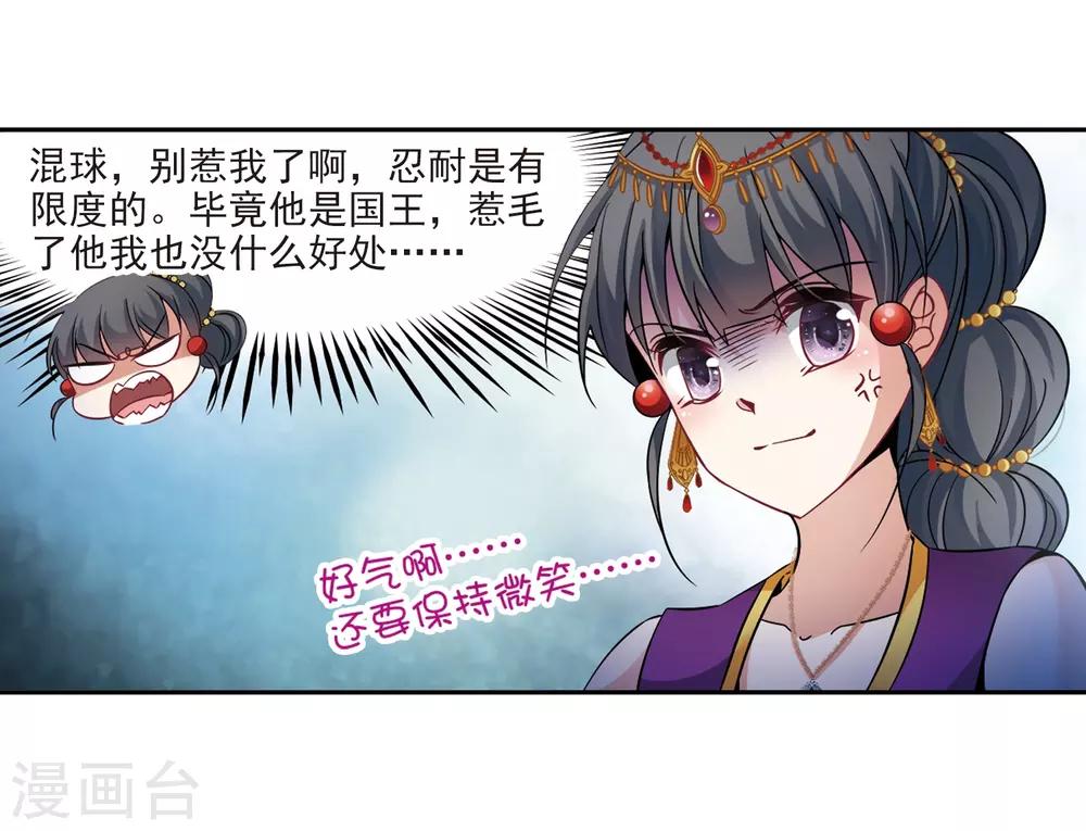 寻找前世之旅漫画免费阅读奇漫屋漫画,第293话 误入宴会22图