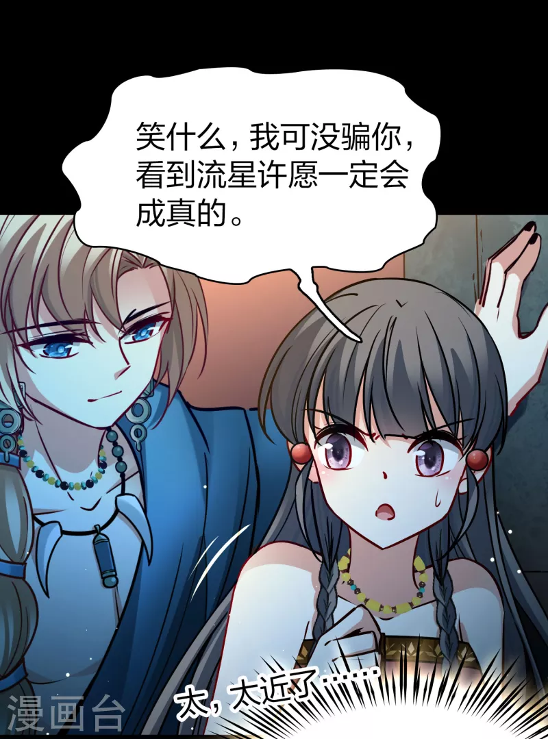 寻找前世之旅漫画免费阅读奇漫屋漫画,第2季第160话 女王次子-巴加尔王子12图