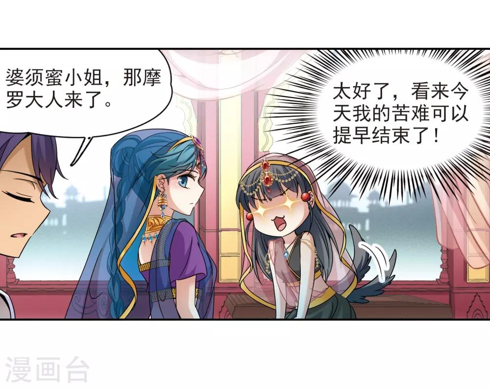 寻找前世之旅漫画免费阅读奇漫屋漫画,第355话 目莲12图