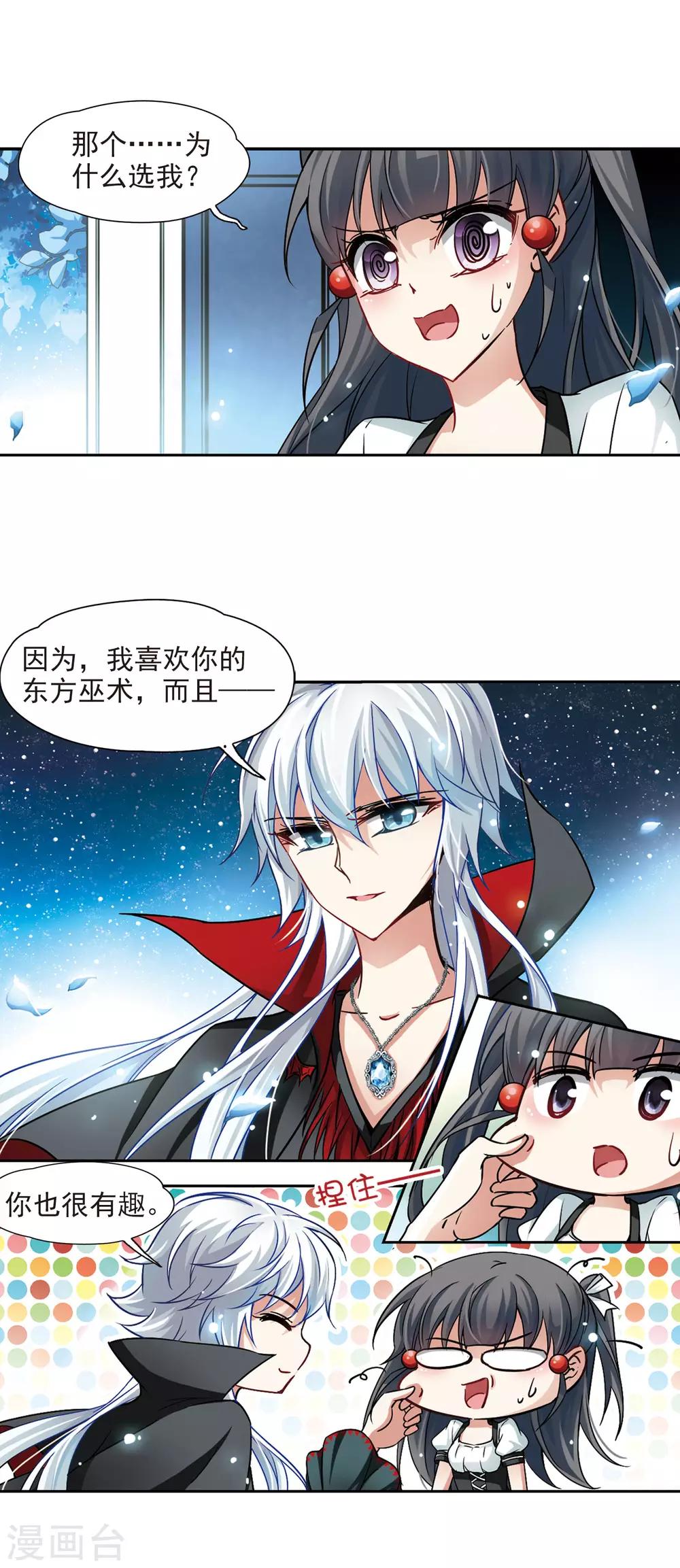 寻找前世之旅漫画免费阅读奇漫屋漫画,第104话 血族亲王31图