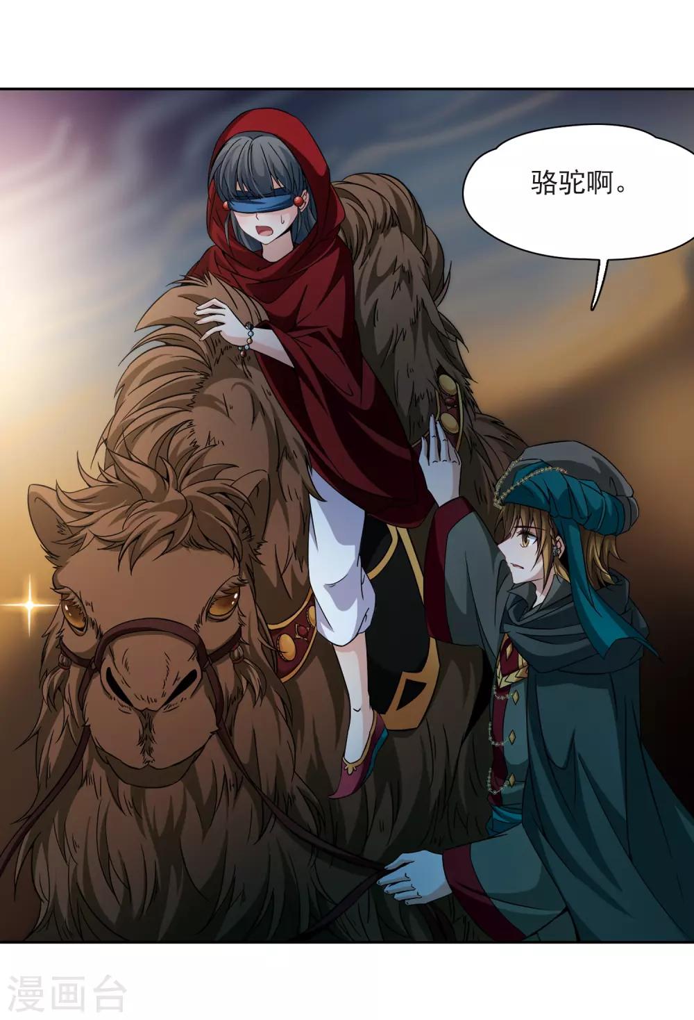 寻找前世之旅漫画,第332话 沙漠之夜22图