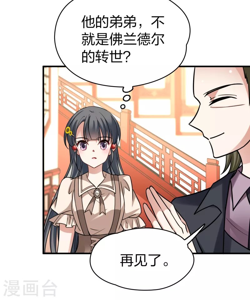 寻找前世之旅漫画,第2季第134话 小隐的疑问12图