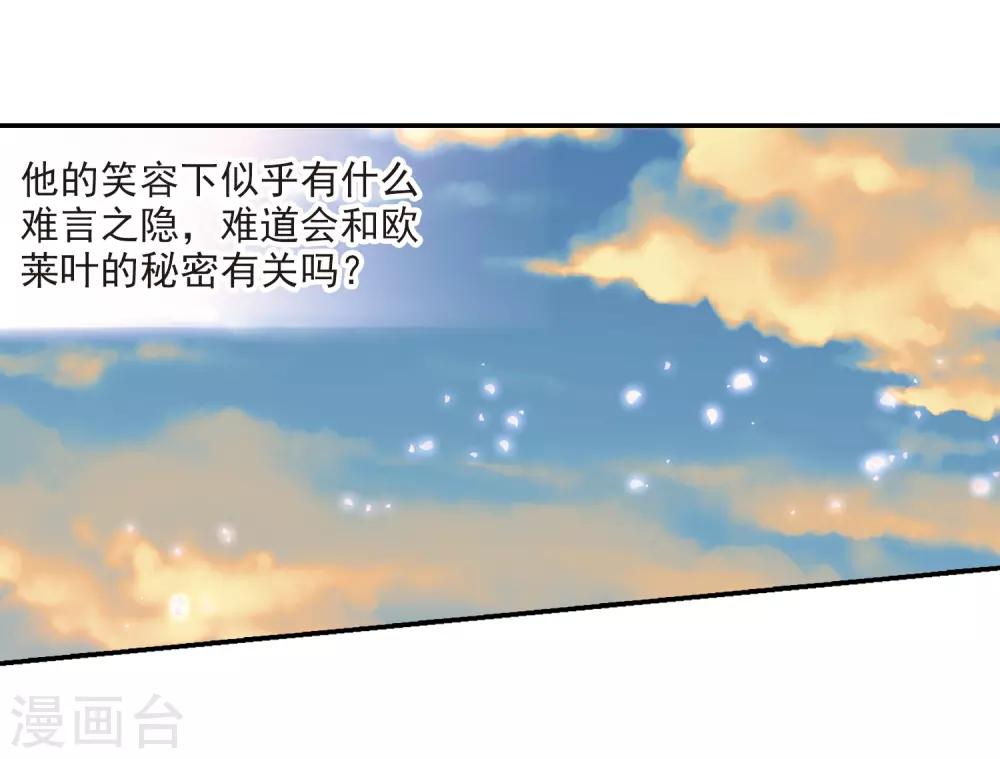 寻找前世之旅漫画免费阅读奇漫屋漫画,第291话 拯救奴隶31图