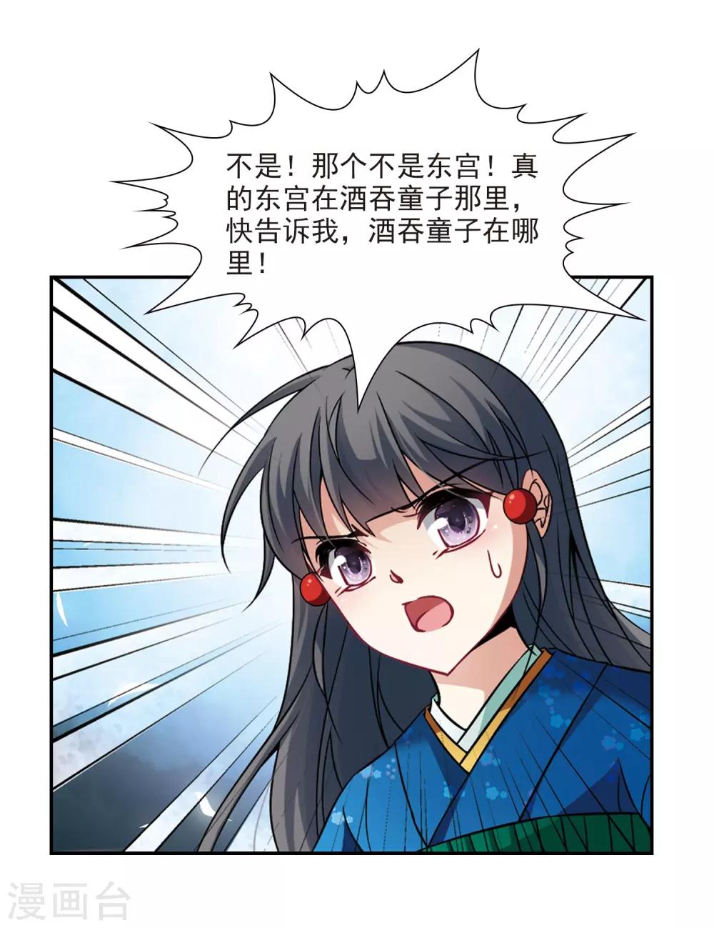 寻找前世之旅漫画免费阅读奇漫屋漫画,第256话 式神朱雀11图