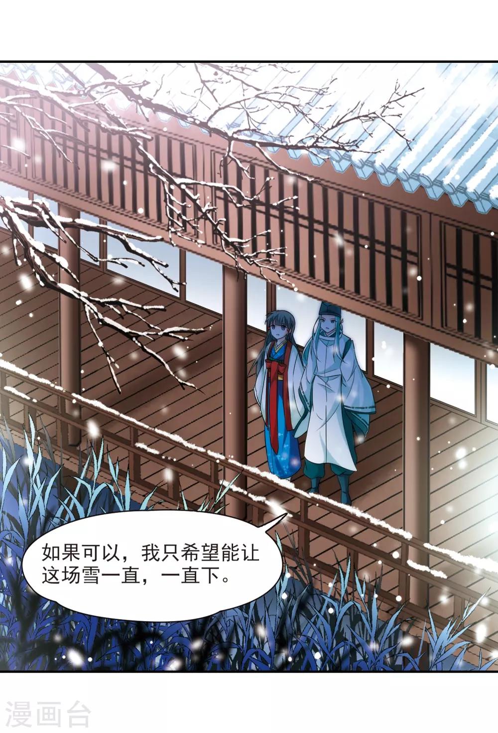 寻找前世之旅漫画免费阅读奇漫屋漫画,第265话 回到茶馆的委托人11图