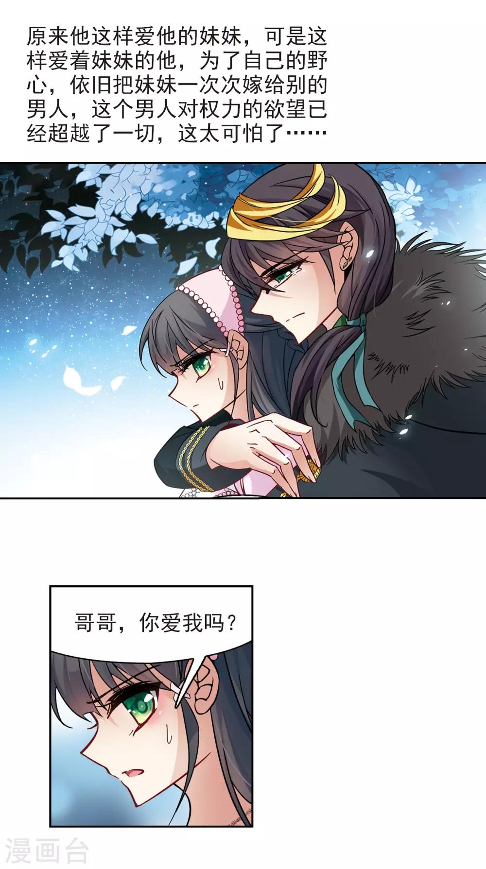 寻找前世之旅漫画免费阅读奇漫屋漫画,第195话 手中的毒药22图