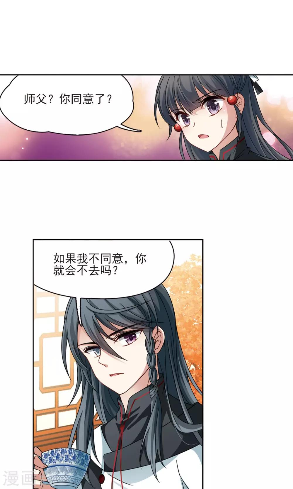 寻找前世之旅漫画免费阅读奇漫屋漫画,第375话 无量瓶的变化21图
