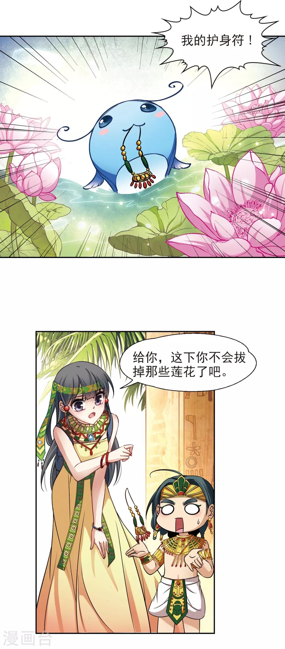 寻找前世之旅第二部漫画,第145话 拉美西斯1图