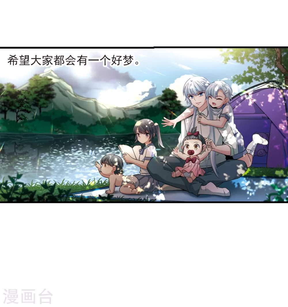 寻找前世之旅漫画,第410话 写给大家的梦22图