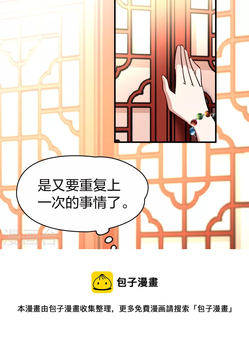 寻找前世之旅漫画,第2季第134话 小隐的疑问11图