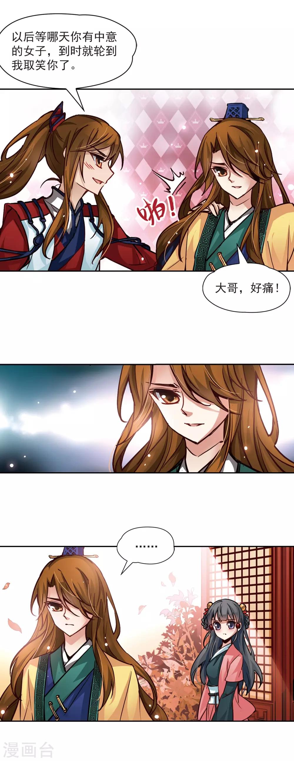 寻找前世之旅漫画免费阅读奇漫屋漫画,第8话 茗颜1图
