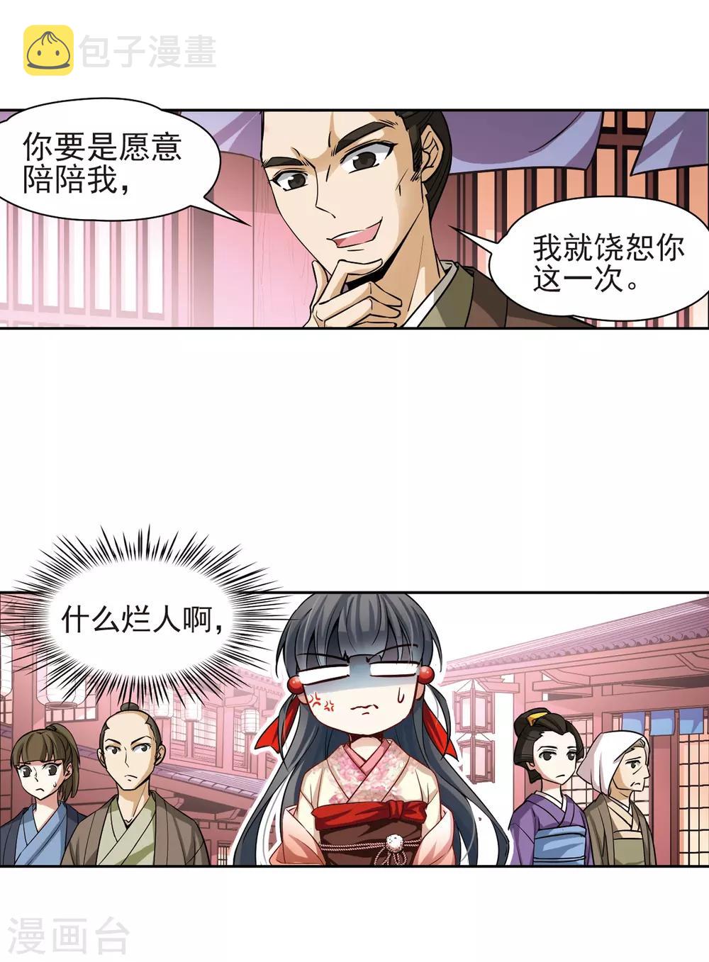 寻找前世之旅漫画免费阅读奇漫屋漫画,第61话 愚蠢的武士11图