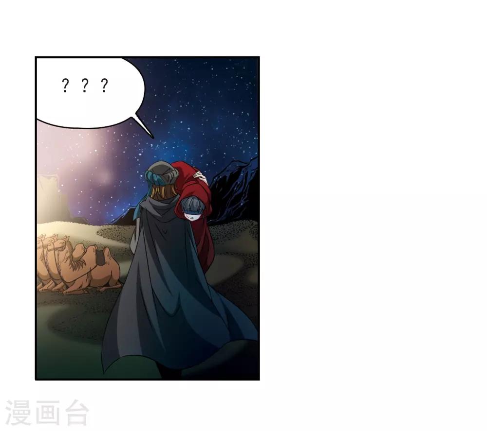 寻找前世之旅漫画,第332话 沙漠之夜21图