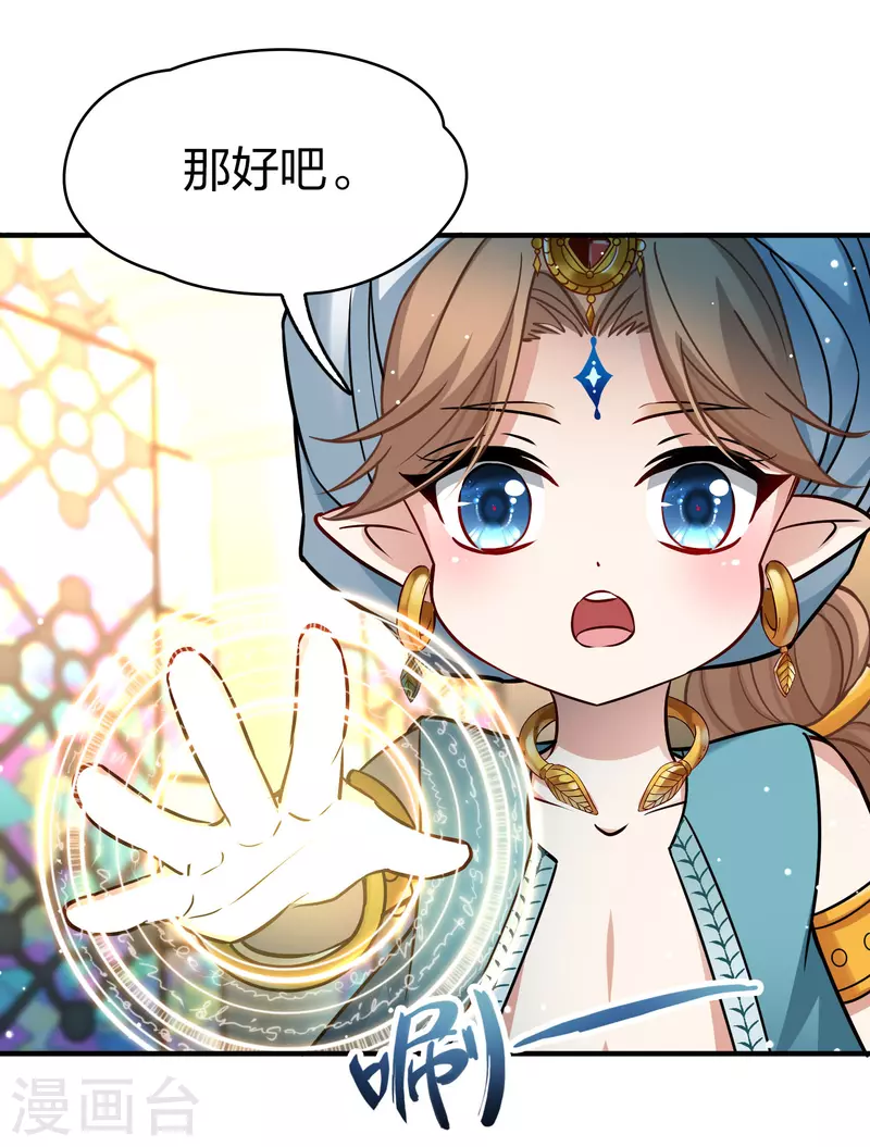 寻找前世之旅漫画免费阅读奇漫屋漫画,第2季第123话 被封印的记忆32图