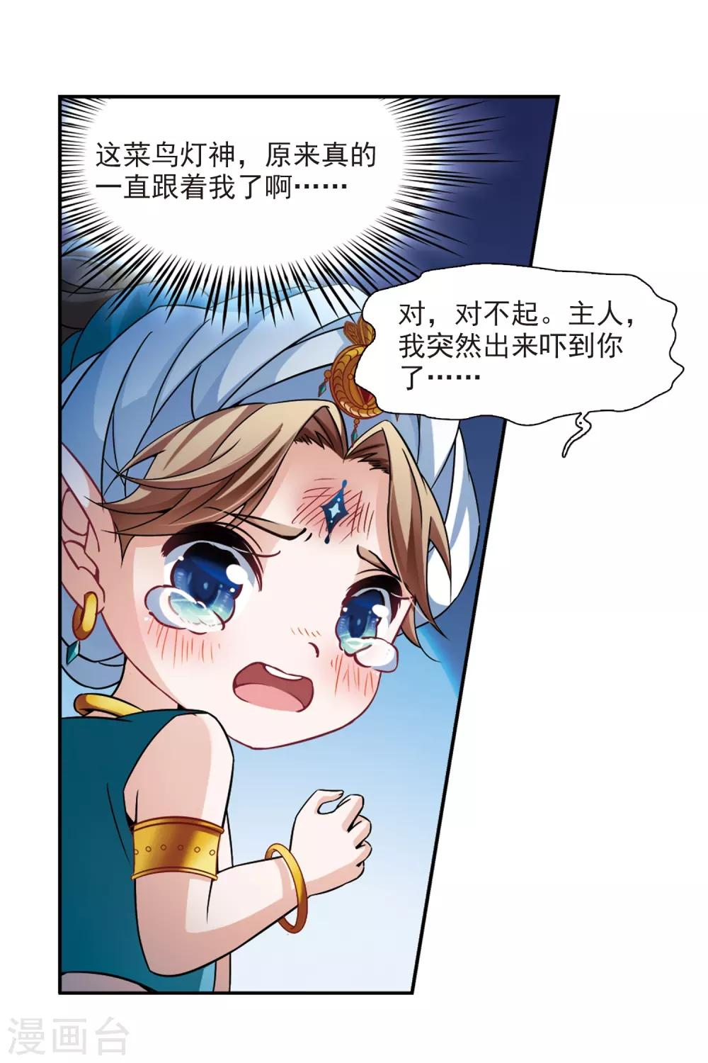 寻找前世之旅漫画免费阅读奇漫屋漫画,第284话 公主的丈夫22图