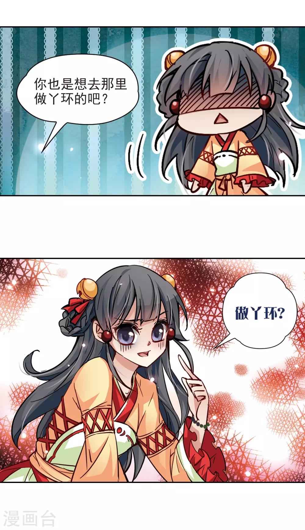 寻找前世之旅漫画免费阅读奇漫屋漫画,第7话 贴身丫环2图