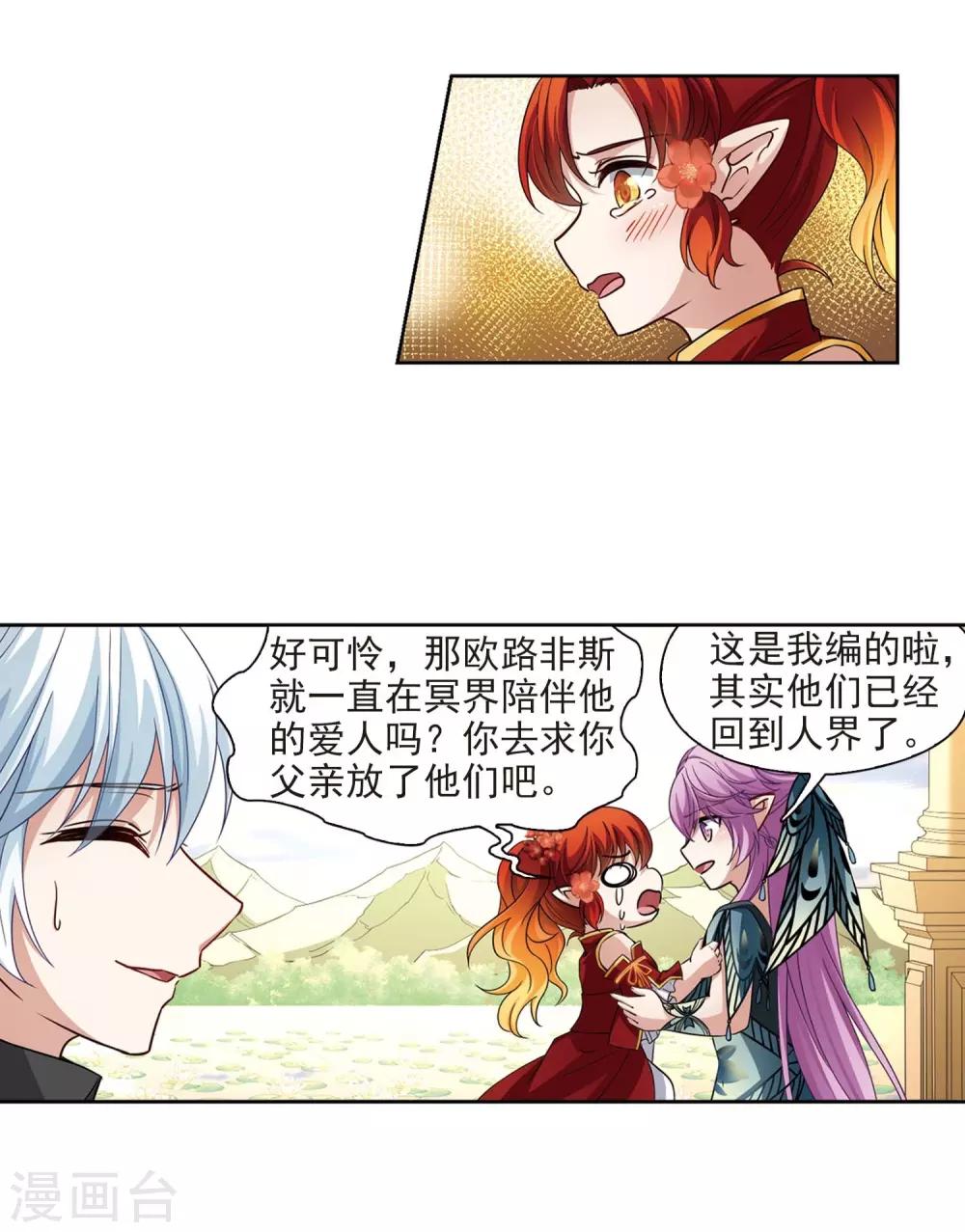 寻找前世之旅漫画免费阅读奇漫屋漫画,第469话 和解32图