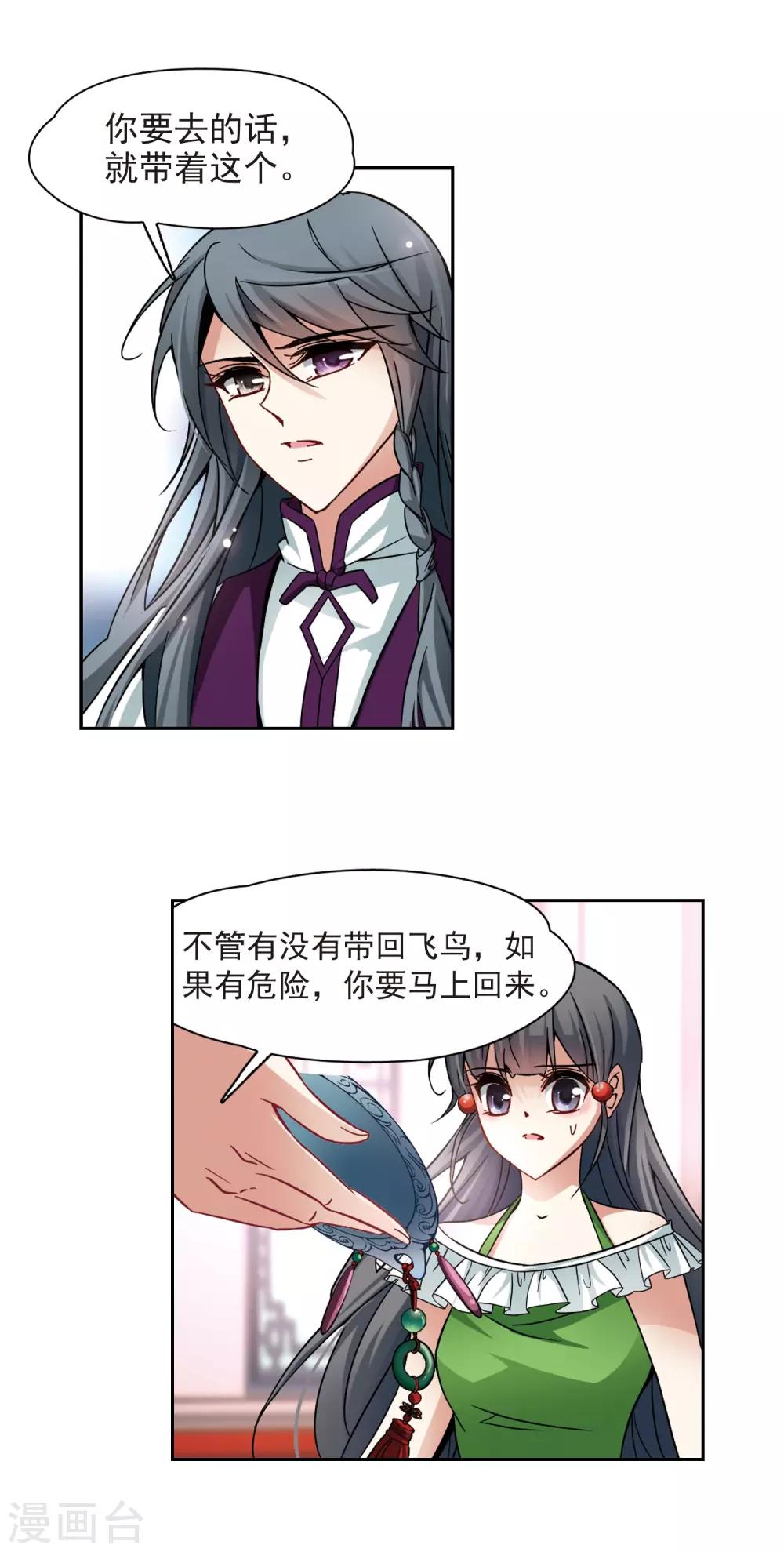 寻找前世之旅漫画免费阅读奇漫屋漫画,第184话 飞鸟的前世21图