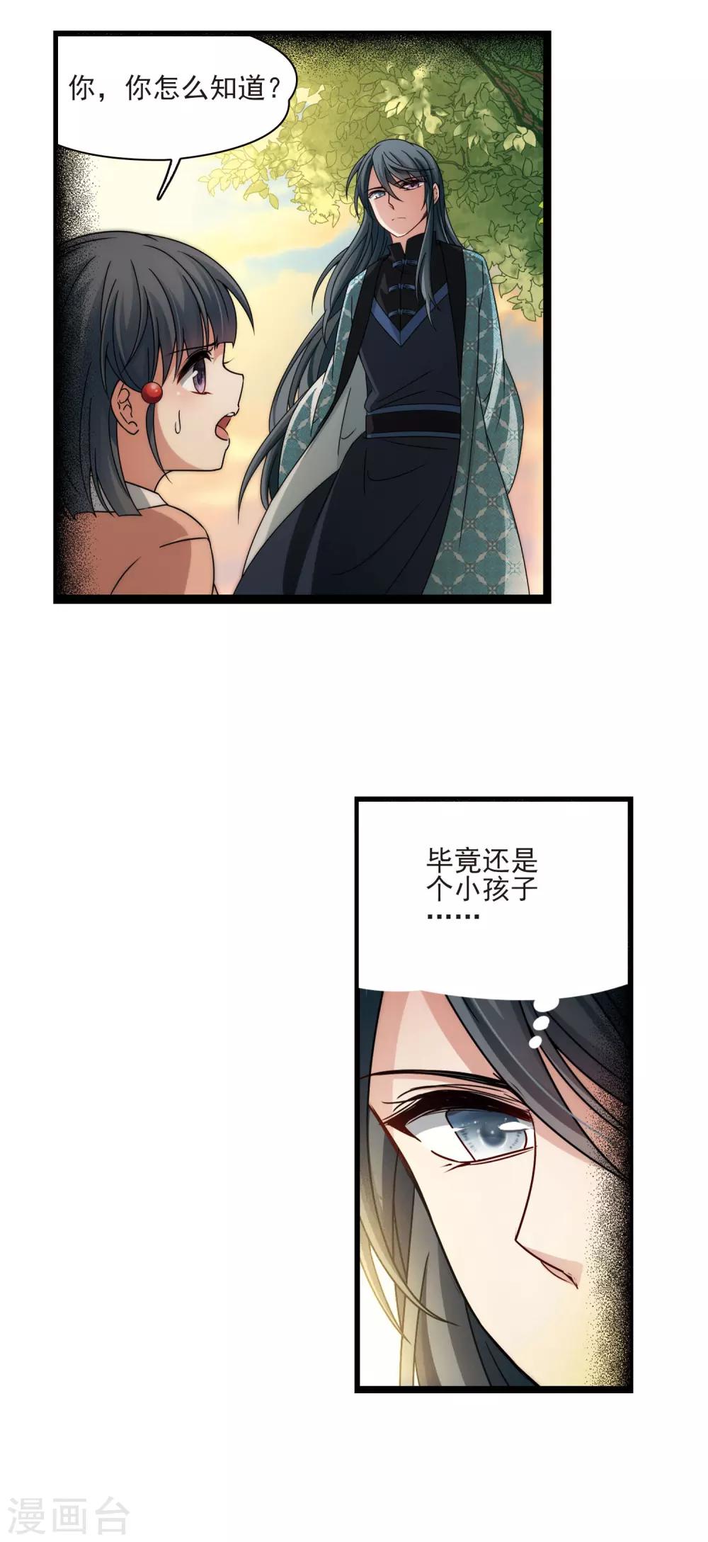 寻找前世之旅漫画免费阅读漫画,第379话 宿命的开始2（1）2图