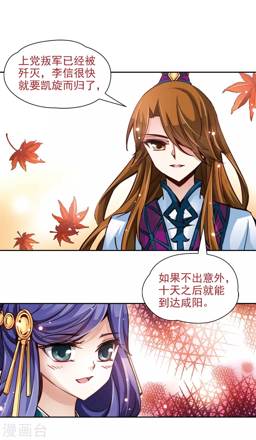 寻找前世之旅漫画,第14话 不安的心1图