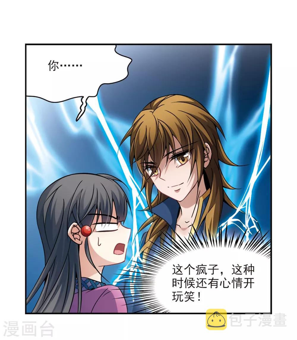 寻找前世之旅漫画免费阅读奇漫屋漫画,第317话 蜘蛛达达21图