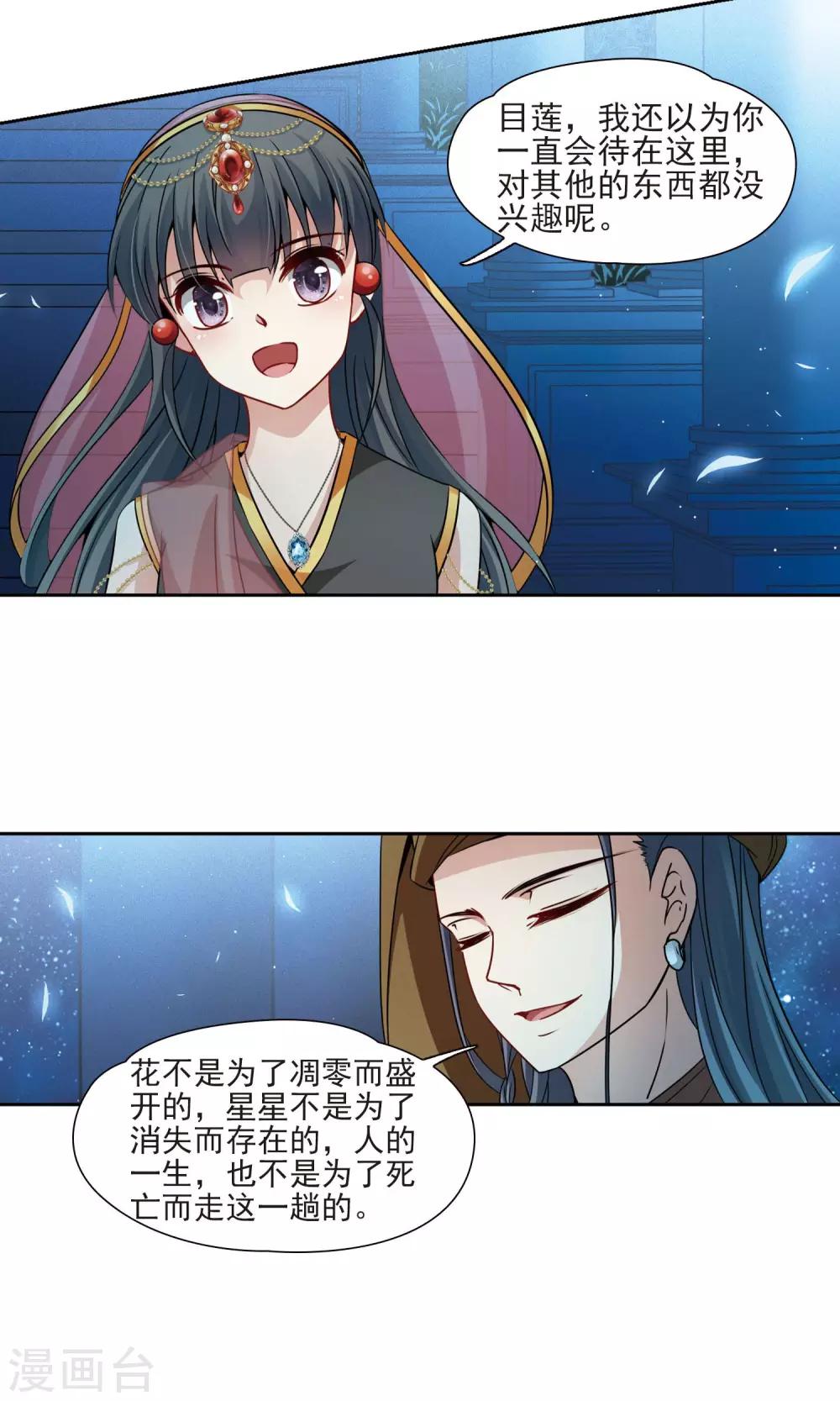 寻找前世之旅漫画免费阅读奇漫屋漫画,第371话 告别婆须蜜22图